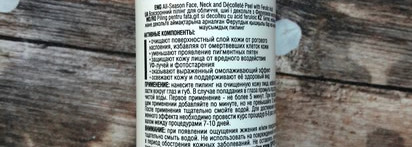 Пришло время пилингов! Всесезонный пилинг с Феруловой Кислотой для лица, шеи и декольте от Белита-Витекс