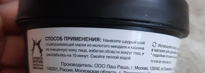 Lush Brazened Honey Fresh Face Mask - свежая медовая маска