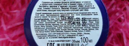 Маска для лица Organic kitchen Party Like a Russian от блогера @fursanastasia