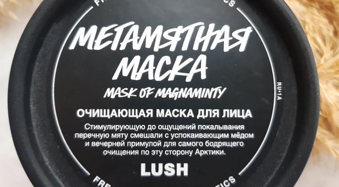 Очищающая маска от Lush Мегамятная Mask Of Magnaminty Face And Body Mask - одна из лучших масок в моей жизни. Кому чистые поры?