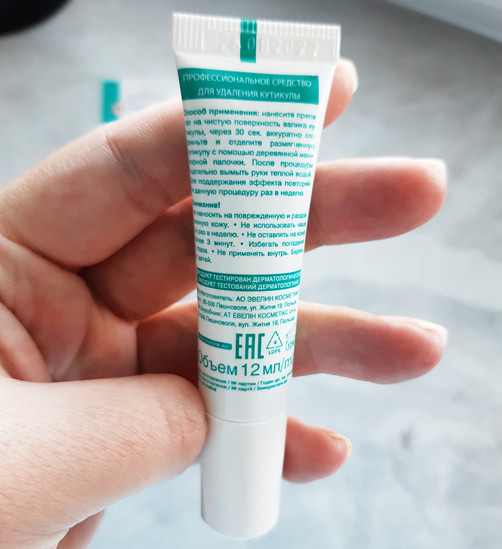 Средство для удаления кутикулы от Eveline Cosmetics - Express 15 Second Cuticle Remover With Avocado