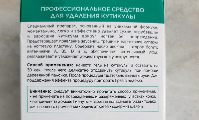 Средство для удаления кутикулы от Eveline Cosmetics - Express 15 Second Cuticle Remover With Avocado