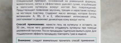 Средство для удаления кутикулы от Eveline Cosmetics - Express 15 Second Cuticle Remover With Avocado