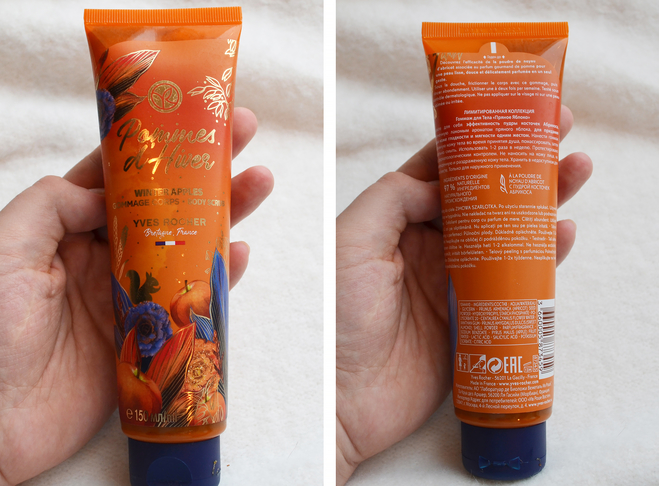 Новогодняя лимитированная коллекция от Yves Rocher Winter Apples