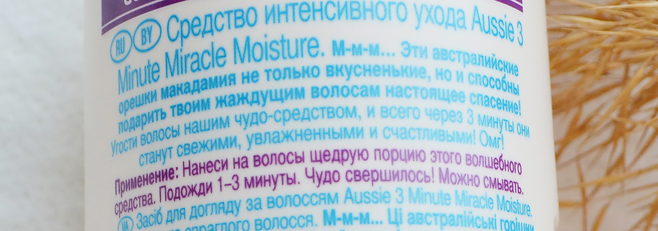 Aussie 3 Minute Miracle Moisture средство интенсивного ухода для сухих и поврежденных волос