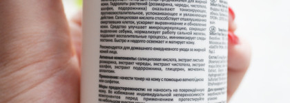 Тонер с салициловой кислотой Sebum Free Toner Aravia Professional - средство, которое повторила и повторю еще не раз