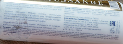 Уход от La Messange: Молочко для тела, маска для волос и двухфазное средство. Похвалю и поругаю