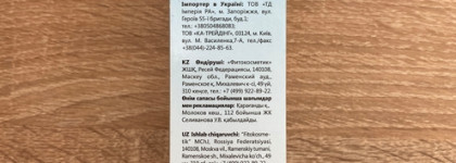 Бюджетный крем-депилятор "Натуральные рецепты" от Фитокосметик