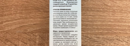 Бюджетный крем-депилятор "Натуральные рецепты" от Фитокосметик