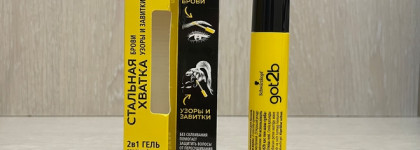 Сравнение сильнейших: гели для бровей Pusy Brow Fix Gel / Got2b "Стальная хватка 2-в-1" / Luxvisage brow super fix 12h