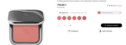 Румяна-хамелеон Kiko Unlimited Blush 04 Metallic Rosy Biscuit