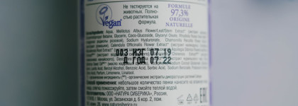 Гиалуроновая пенка для чувствительной кожи от Natura Siberica, которая не сушит