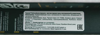 Термо тушь Toplash Extra Ebony Mascara - мои ресницы, только лучше