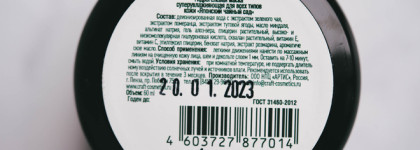 Ароматные продукты от EcoCraft: гидрогелевая маска и крем-масло для тела