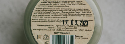 Свежий фейс с косметикой OZ! Organic Zone: тоник для нормальной кожи и мятная маска