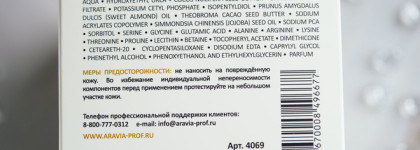 В поисках идеального крема: крем для лица "Суперувлажнение и регенерация" с мочевиной и муцином улитки Aravia Vital Moisture Cream