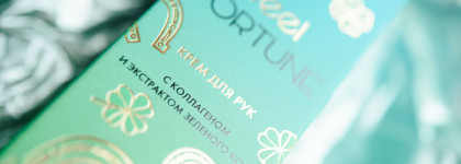 Крем для рук с секретиком: Aravia Feel Fortune с коллагеном и зеленым кофе