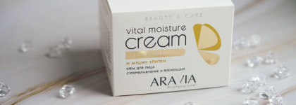 В поисках идеального крема: крем для лица "Суперувлажнение и регенерация" с мочевиной и муцином улитки Aravia Vital Moisture Cream