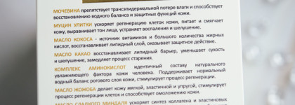 В поисках идеального крема: крем для лица "Суперувлажнение и регенерация" с мочевиной и муцином улитки Aravia Vital Moisture Cream