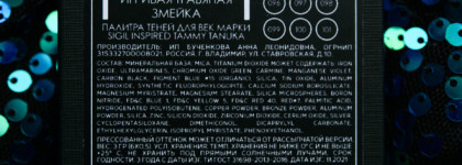 Гамма, которую я давно искала: Sigil Inspired by Tammy Tanuka "Игривая травяная змейка"