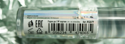 Нежная сияшка-хамелеон 7 Days B.colour Multichrome Liquid Eyeshadow 05 Diamond