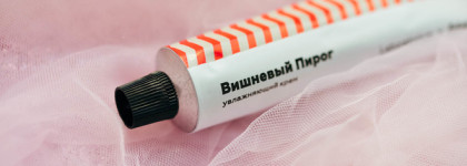 Увлажняющий крем "Вишнёвый пирог" от Laboratorium x Время Перемен