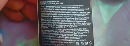 Прекрасная сияшка Shik Single Eyeshadow Starlight в оттенке Sun, но есть нюанс