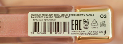 Кремовые тени для век Vivienne Sabo Artiste 03 Rose Brilliant - бюджетный отличник