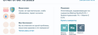 Индивидуально подобранная сыворотка от Openface Matrixyl Synthe'6 3% + Sodium hyaluronate 1% + Vitamin C 0.5%