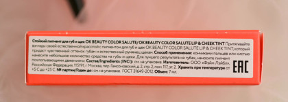 Очередное пополнение: OK Beauty Color Salute Lip & Cheek Tint - оттенок Tanami