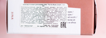 Интересная штучка: 3ina The No-rules Cream в оттенке 503