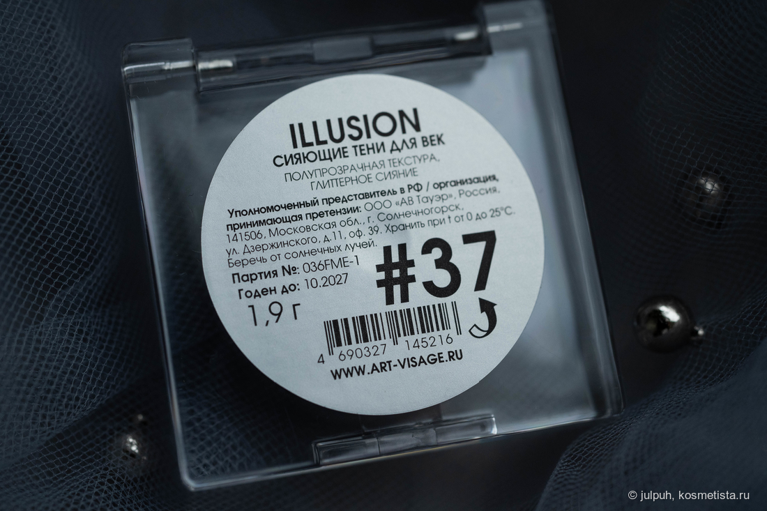 Art Visage Illusion Glitter Eyeshadow 37 Лиловый кристалл