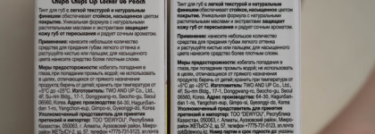 Ароматная и яркая косметика от Chupa Chups: тональный кушон, тинты для губ и матовая помада