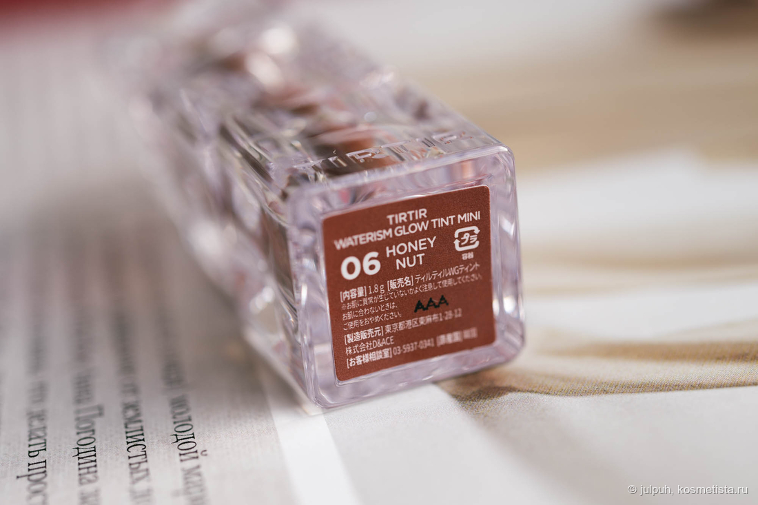 TirTir Waterism Glow Tint Mini 06 Honey Nut