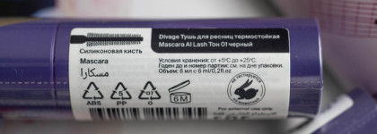 Новая коллекция Divage AI: термо-тушь, подводка и тени-спарклы невероятной красоты