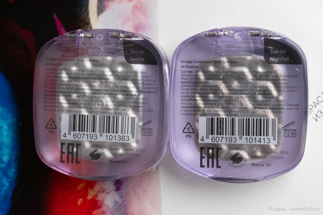 Сияющие тени для век Divage AI Shadow 01 Lustre и 04 Nightfall