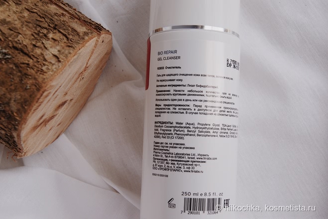 Первое знакомство с Holy Land - Bio Repair Gel Cleanser