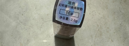 Искристая магия на глазах: Zeesea Glitter Liquid Eye Shadow в оттенке 16