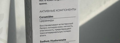 Поддержка кожи на курсе ретинола – Eden Дневной крем для лица с церамидами