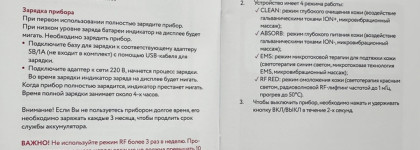 Прибор для Rf-Лифтинга и омоложения кожи лица Yamaguchi RF Lifting: как работает и мой личный опыт