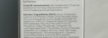 Антиоксидантный уход: Etemia Antioxidant face serum Vitamin C + Mauritia