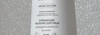 Ecolatier Очищающее молочко для лица Молодость и красота