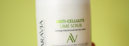 Антицеллюлитная рутина одной очень ленивой девочки + обзор новинок Aravia laboratories