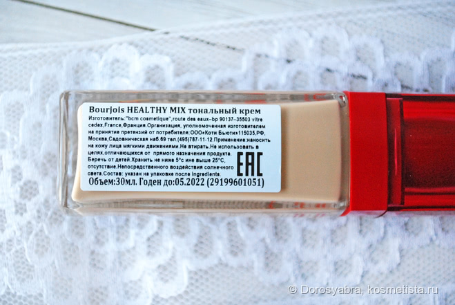 Bourjois Healthy Mix Foundation 51 Vanille Clair почему я уже 10 лет снова возвращаюсь к нему