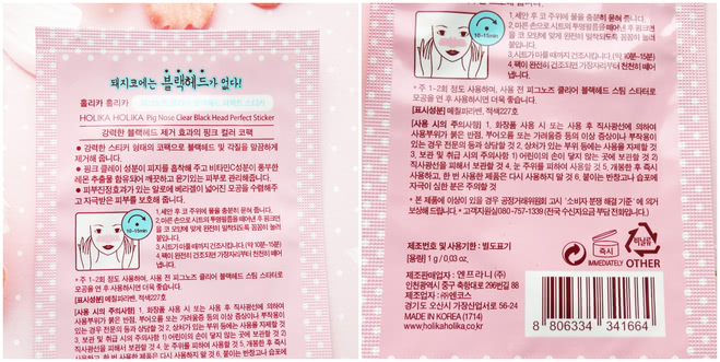 Стикер от чёрных точек Holika Holika Pig-nose Clear Black Head Perfect Sticker