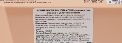 Премиум уход за волосами с брендом Kevin.Murphy. Моя укладка со средствами