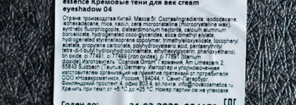 На лету не накрасишь. Новинка от Essence Cream Eyeshadow в оттенке 04 Cocoa