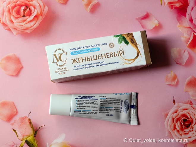 Невская косметика, женьшеневый крем для глаз - плюсы, минусы, мнения