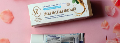 Невская косметика, женьшеневый крем для глаз - плюсы, минусы, мнения