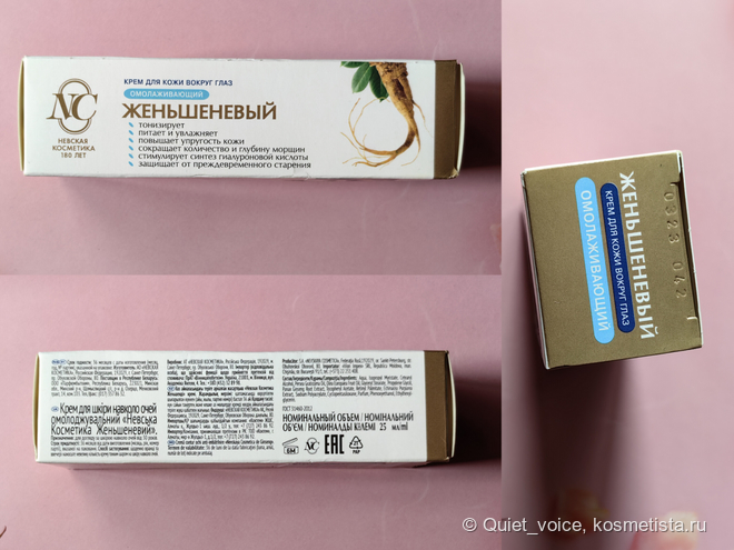 Невская косметика, женьшеневый крем для глаз - плюсы, минусы, мнения